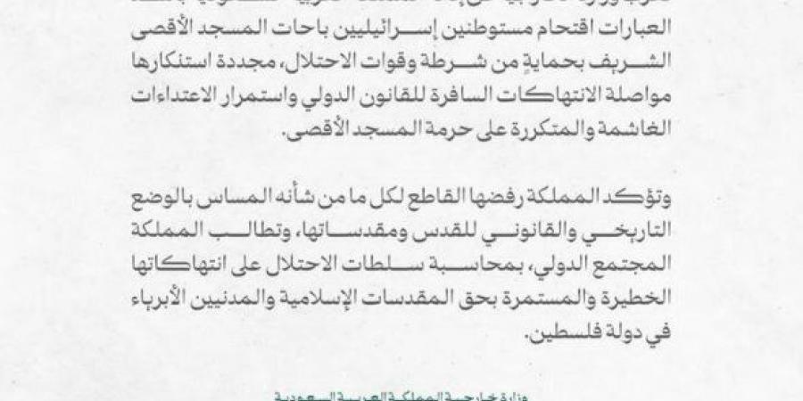 السعودية تدين اقتحام مستوطنين إسرائيليين باحات المسجد الأقصى بحماية الشرطة والجيش - عرب فايف