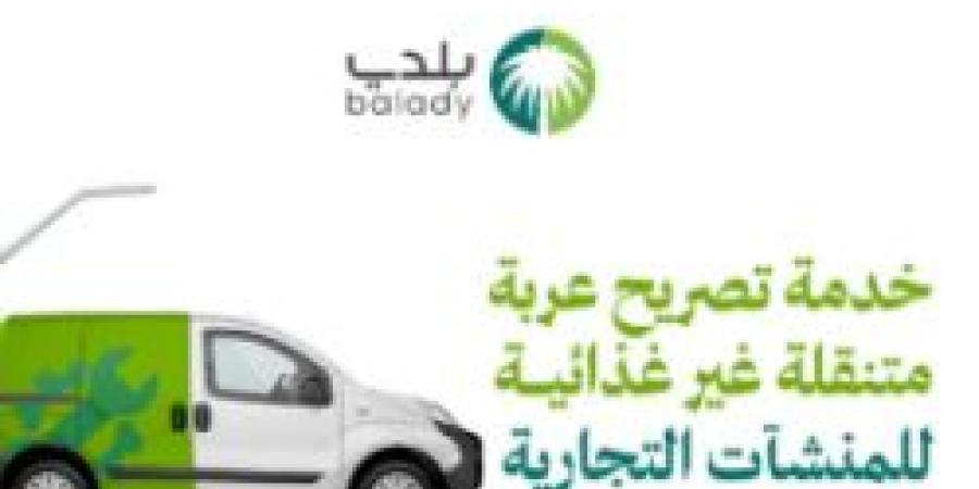 أمانة العاصمة المقدسة تتيح خدمة تصريح العربة المتنقلة غير الغذائية عبر منصة "بلدي" - عرب فايف