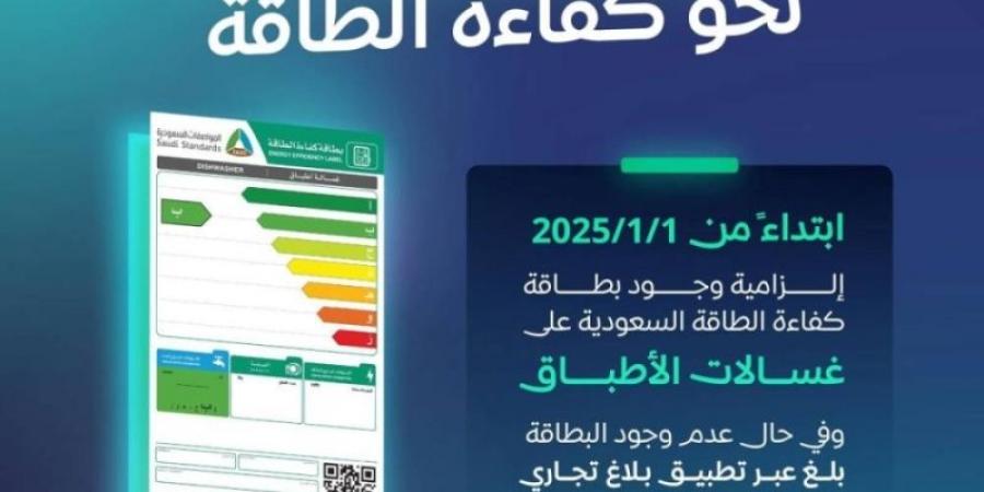 بدءًا من اليوم .. إلزامية بطاقة "كفاءة الطاقة لغسالات الأطباق" - عرب فايف