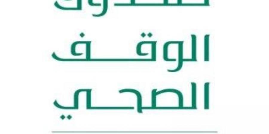 الوقف الصحي يموِّل 26 مشروعًا للجمعيَّات الأهليَّة - عرب فايف