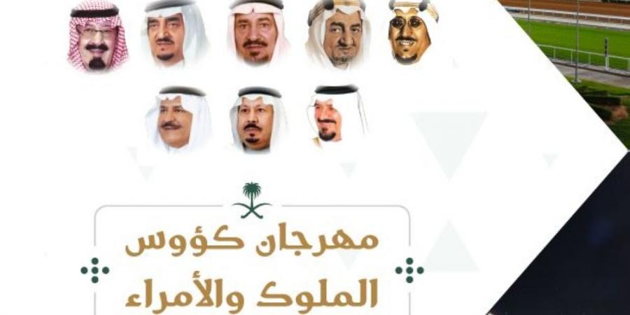 إنطلاق مهرجان كؤوس الملوك والأمراء في نسخته العاشرة 2025 - عرب فايف