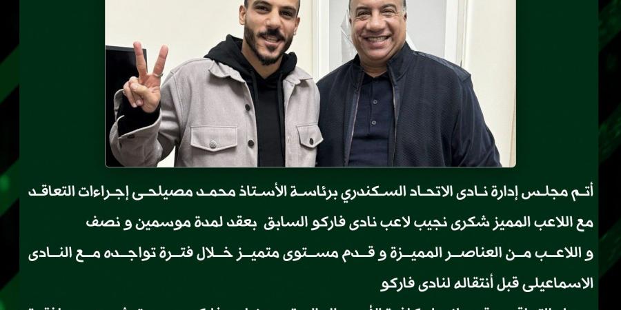 أولى صفقات الشتاء.. الاتحاد السكندري يتعاقد مع شكري نجيب لمدة موسمين ونصف الموسم - عرب فايف