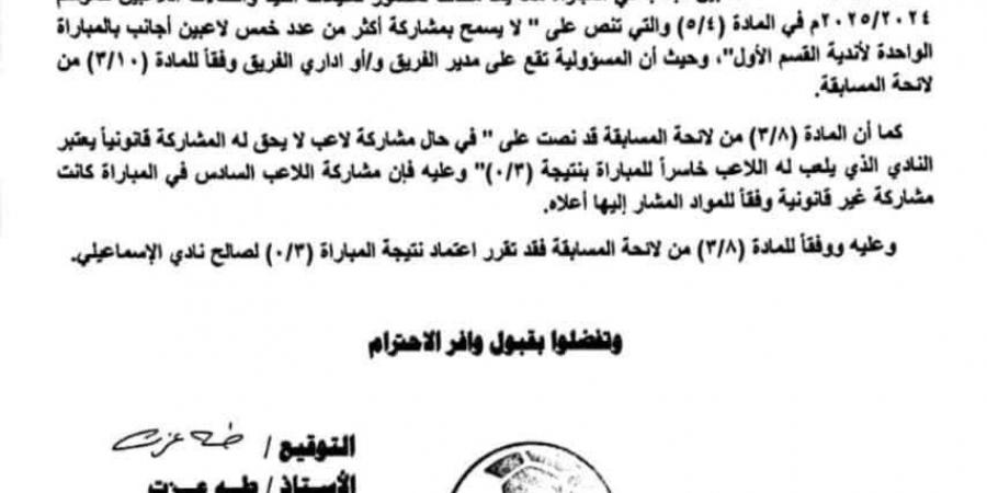 بعد مخالفة اللوائح.. رابطة الأندية تعتمد فوز الإسماعيلي على مودرن سبورت 3-0 في الدوري المصري الممتاز - عرب فايف