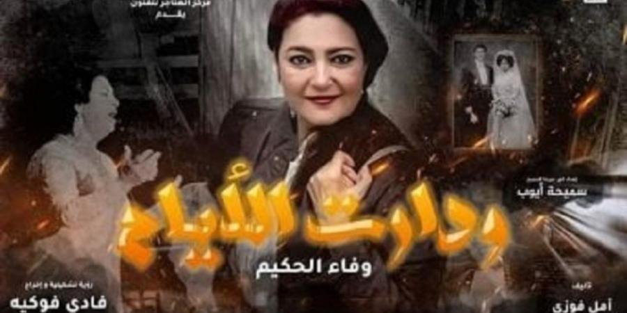 21:30
المشاهير العرب

عرض مسرحية "ودارت الأيام" لـ وفاء الحكيم ضمن مشروع المواجهة والتجوال - عرب فايف