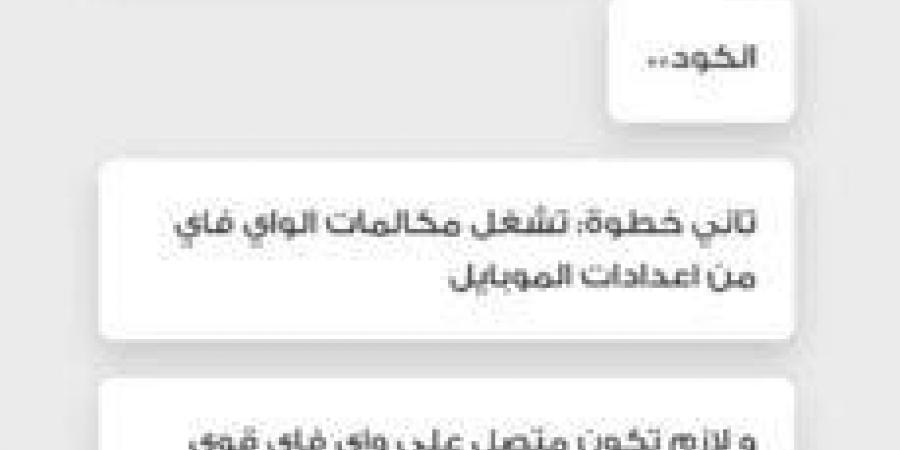 خدمة مكالمات الواي فاي «Wifi Calling».. طريقة تفعيلها وتكلفتها - عرب فايف