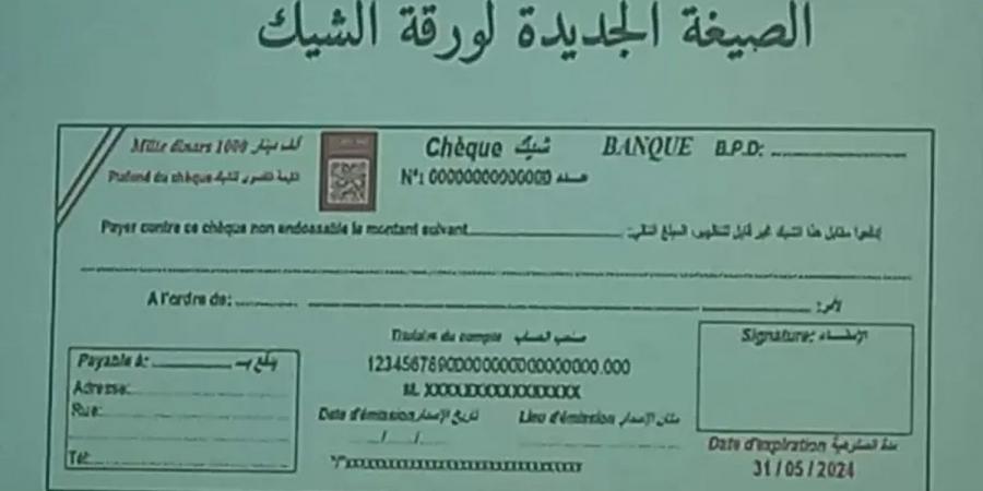 البنك المركزي: طريقة استعمال المنصّة الإلكترونية للشيكات. - عرب فايف