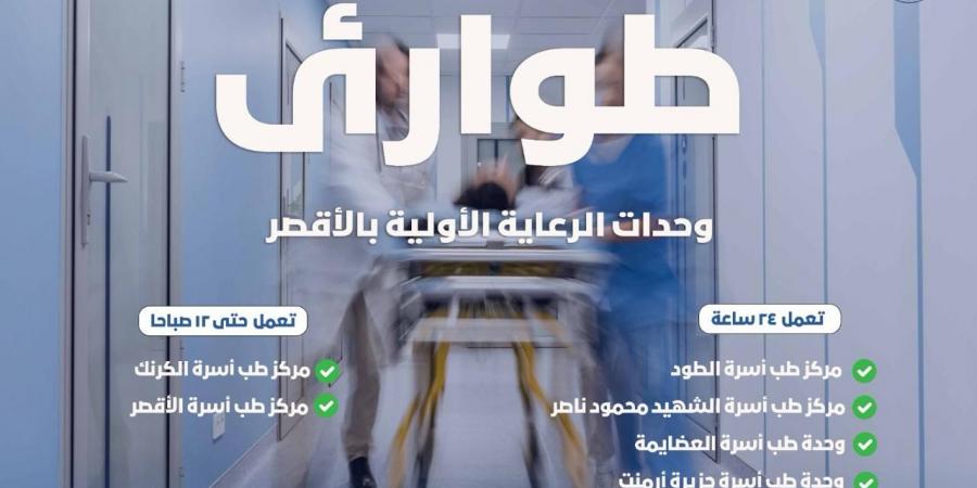 مد فترة تقديم جلسات التنفس للأطفال بالكرنك والأقصرحتي منتصف الليل - عرب فايف