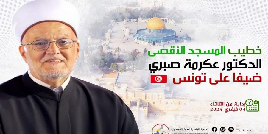 إمام خطيب المسجد الأقصى الدكتور عكرمة صبري يحل ضيفا على تونس - عرب فايف