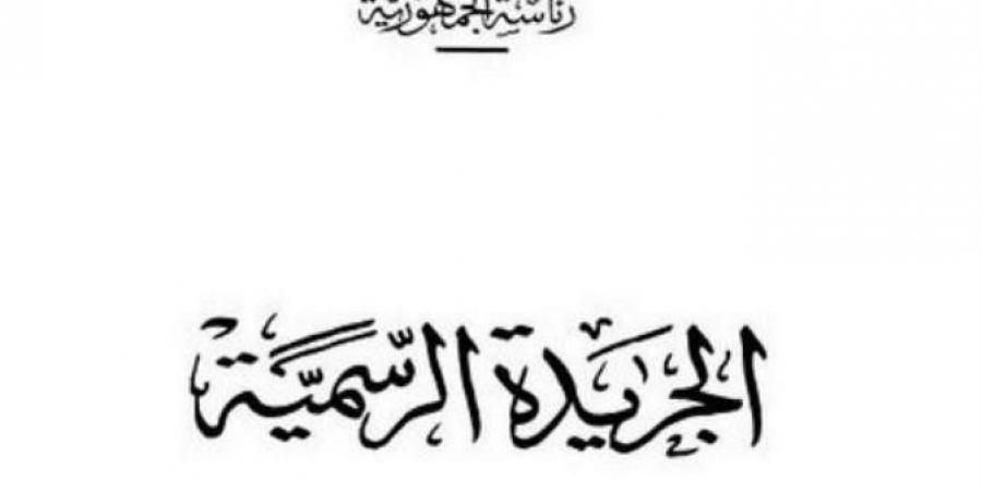 الجريدة الرسمية تنشر قرار إعادة تشكيل مجلس إدارة صندوق تكريم الشهداء والمصابين - عرب فايف