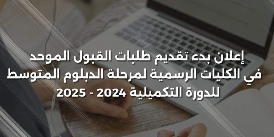 بدء تقديم طلبات الالتحاق في كليات المجتمع الرسمية - عرب فايف