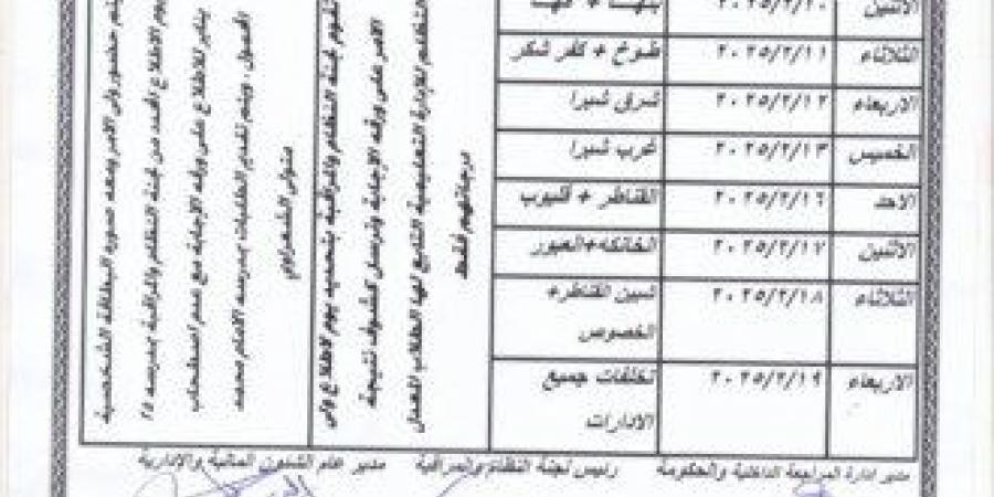 مواعيد تظلمات الشهادة الإعدادية 2025 محافظة القليوبية - عرب فايف