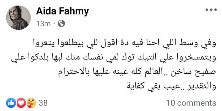 عايدة فهمي تهاجم التيك توكر: لمي نفسك منك ليها بلدكوا على صفيح ساخن - عرب فايف