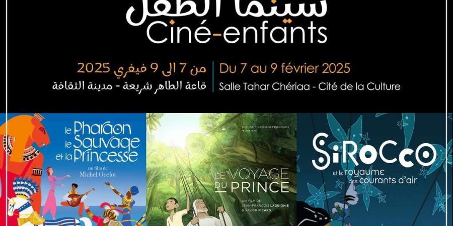 سينما الطفل من 7 إلى 9 فيفري بالمكتبة السينمائية التونسية - عرب فايف