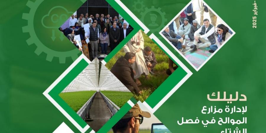 «الزراعة» تصدر العدد 26 من مجلتها الشهرية «MALR»  - عرب فايف