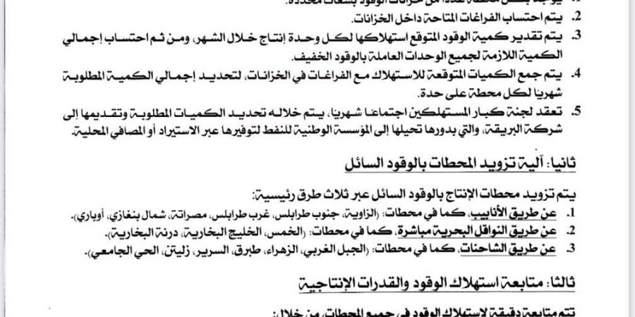 الشركة العامة للكهرباء ترد على تقرير لجنة الخبراء: “فاقد الوقود” مجرد ادعاءات مبنية على مستندات مزورة - عرب فايف