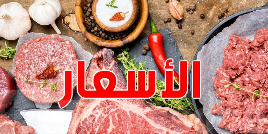 يهم التونسيين : هكذا ستكون أسعار اللحوم في شهر رمضان - عرب فايف