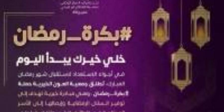 العون الخيرية تطلق حملة رمضان لاستهدف 1000 أسرة - عرب فايف