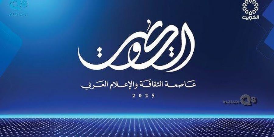 أخبار الرياضة - ممثل سمو أمير البلاد وزير الإعلام والثقافة يدشن فعاليات الكويت عاصمة الثقافة والإعلام العربي 2025 - عرب فايف