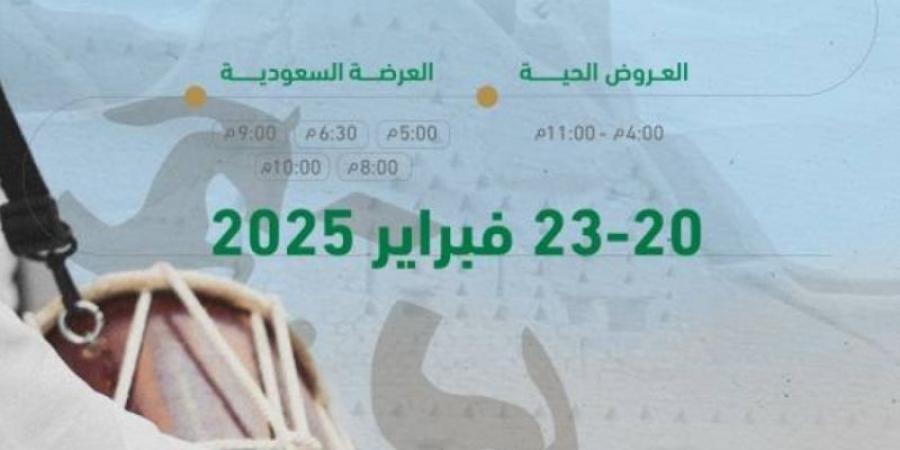 الرياض تحتفل بـيوم التأسيس في ساحة العدل - عرب فايف