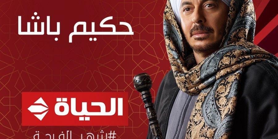 مسلسلات رمضان 2025 على قناة الحياة.. تعرف عليها - عرب فايف