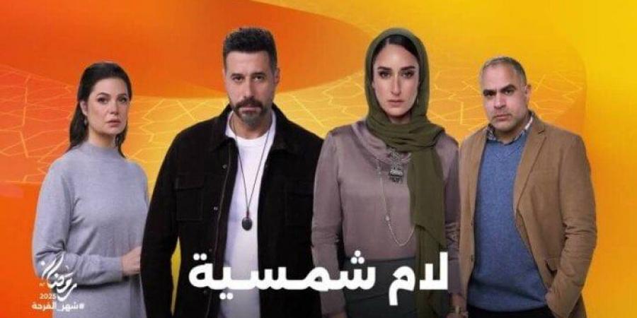 مسلسلات رمضان 2025.. Watch it تكشف عن بوستر جديد لـ «لام شمسية» - عرب فايف