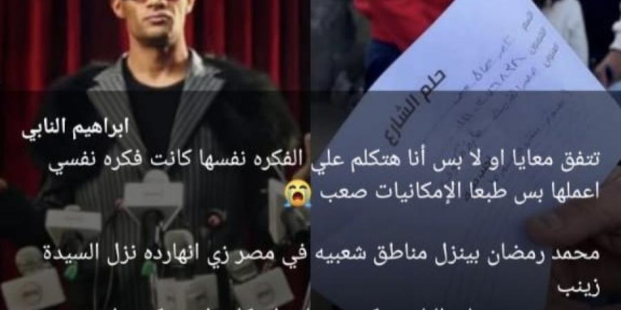 اليوتيوبر إبراهيم النابي يشيد بفكرة برنامج مدفع رمضان: هيغير حياة أسر كتير - عرب فايف