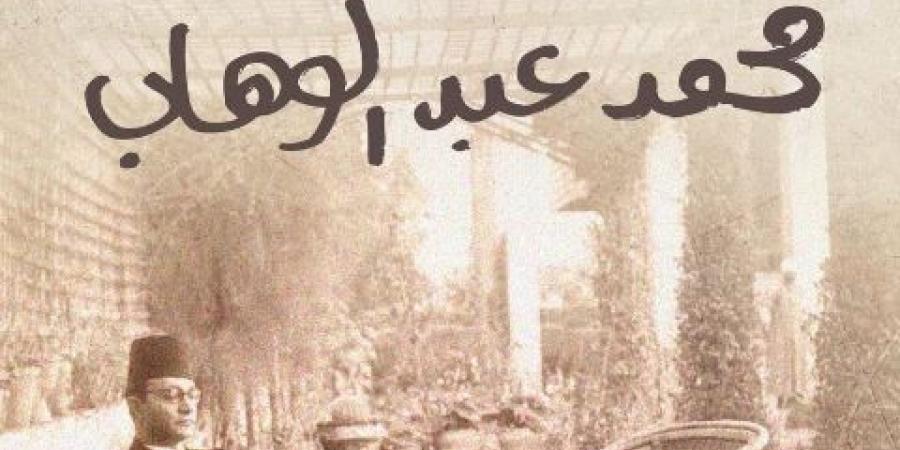 دارالأوبرا السلطانية بمسقط تحتفى بموسيقار الأجيال محمد عبد الوهاب - عرب فايف