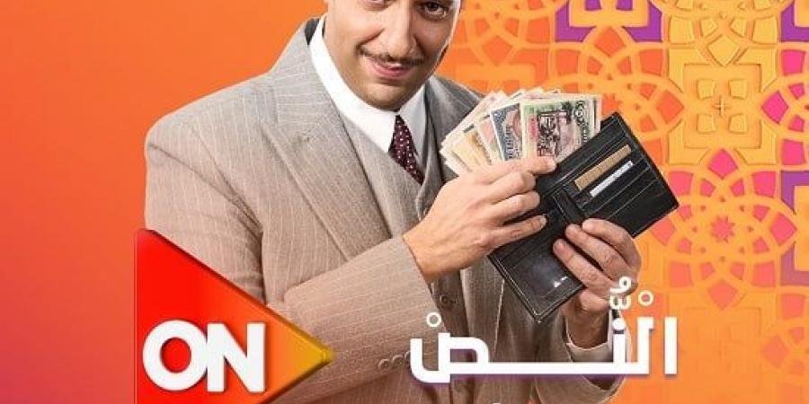 في البرومو الرسمي.. الكشف عن أفراد عصابة النص - عرب فايف