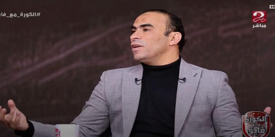 سيد عبد الحفيظ: الزمالك سعيد بالتعادل أمام الأهلي في القمة 129.. وأشرف بن شرقي مميز وانتظر زيزو في الأهلي - عرب فايف