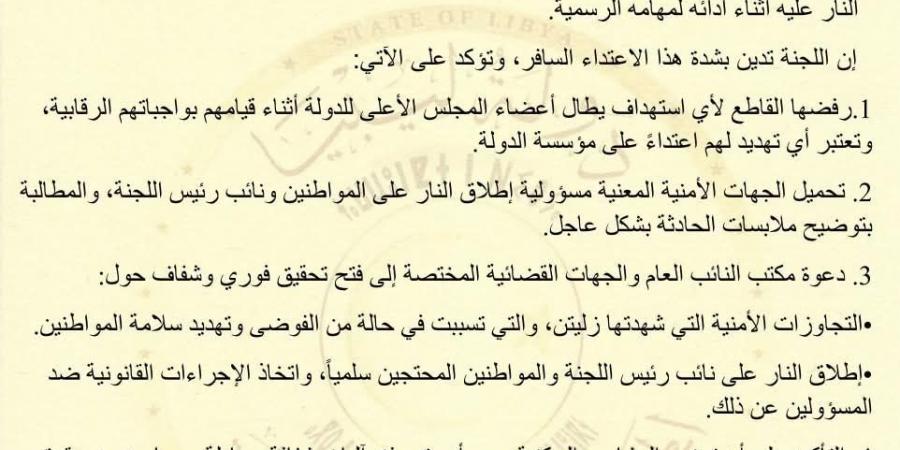 مجلس الدولة يدين الاعتداء المسلح على أحد أعضائه في زليتن ويطالب بتحقيق عاجل - عرب فايف