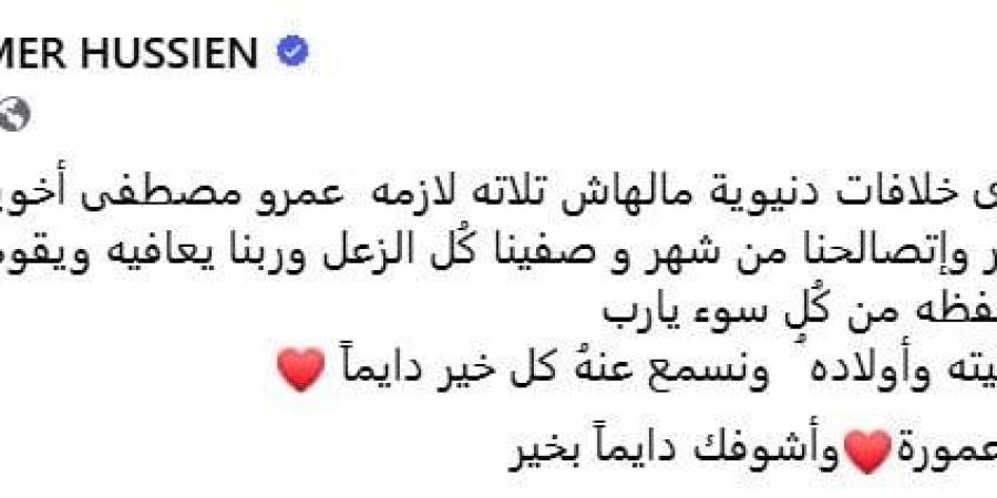 بعد أنباء إصابته بالسرطان.. تامر حسين يتمنى الشفاء لـ عمرو مصطفى - عرب فايف