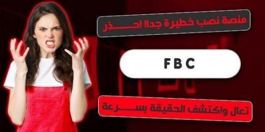 بالبلدي : بعد إغلاق منصة FBC.. نصائح مهمة حتى لا تقع ضحية التطبيقات المزيفة - عرب فايف