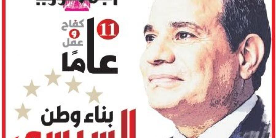 غداً انطلاق مؤتمر الجمهورية "11 عاماً كفاح وعمل.. السيسي.. بناء وطن" - عرب فايف