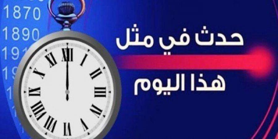 حدث في مثل هذا اليوم بدولة الكويت - عرب فايف