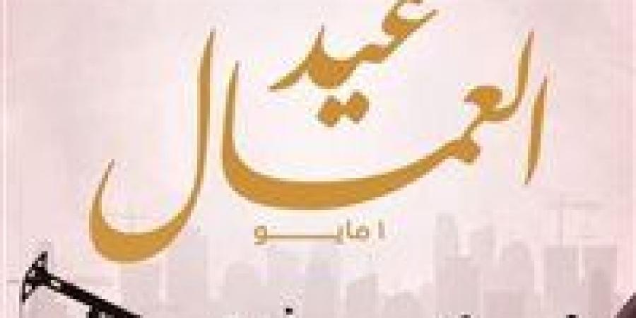 نواب البرلمان يهنئون عمال مصر بعيدهم.. ويؤكدون: سواعد مصر القوية وعماد النهضة التنموية الحديثة - عرب فايف