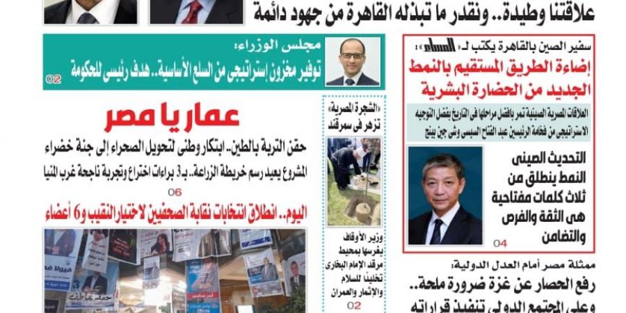 تقرأ في عدد " المساء " اليوم الجمعة 2 من مايو عام 2025 - عرب فايف