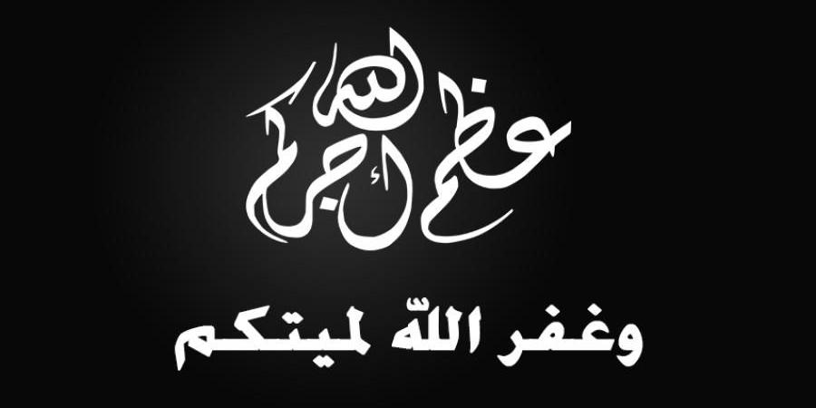 وفيات الجمعة 2-5-2025 - عرب فايف