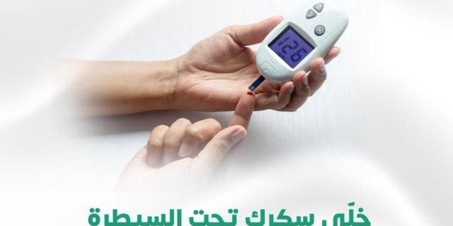وزارة الصحة تنصح مرضى السكر: "خللي سكرك تحت السيطرة" - عرب فايف