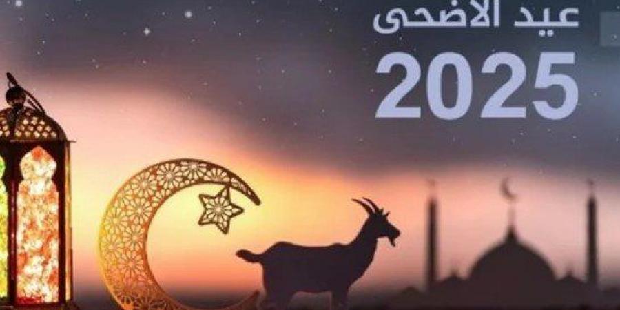 فلكيًا.. موعد وقفة عرفات وعيد الأضحى المبارك 2025 - عرب فايف