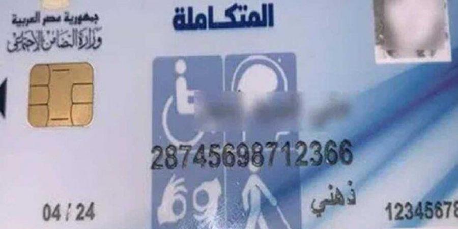 رابط وخطوات الاستعلام عن كارت الخدمات المتكاملة بالرقم القومي 2025 - عرب فايف
