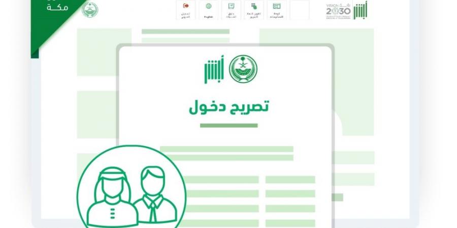 "أبشر".. هذه الفئات المستفيدة من خدمة تصريح الدخول إلى مكة - عرب فايف