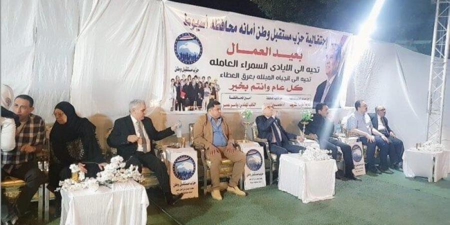 مستقبل وطن يحتفل بعيد العمال ويُكرم المتميزين من الوحدات المحلية بأسيوط - عرب فايف