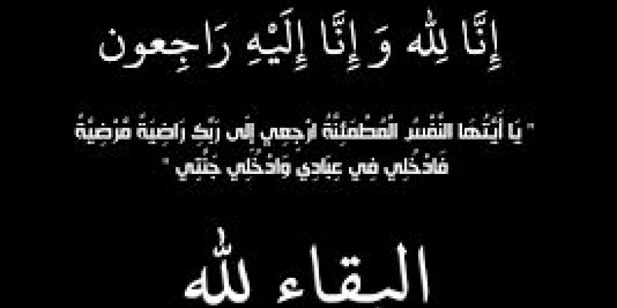 وفيات الثلاثاء 6-5-2025 - عرب فايف