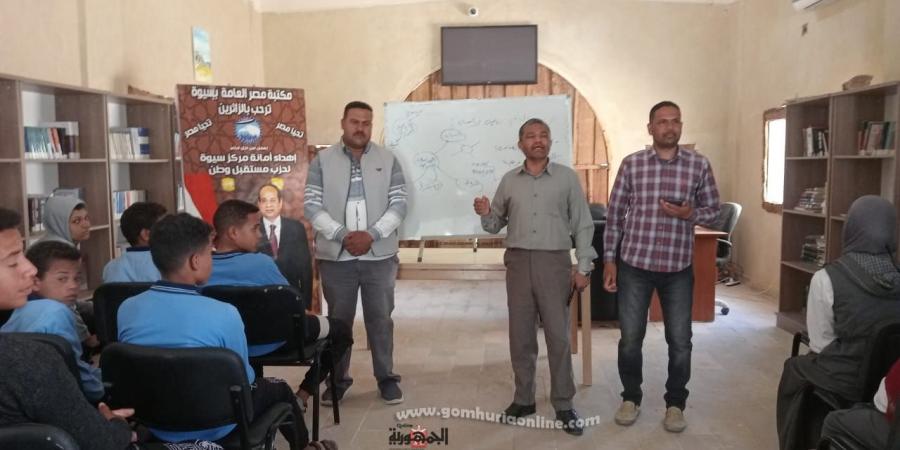  ورشة تدريبية لطلبة المرحلة الإعدادية بمكتبة مصر بسيوة - عرب فايف