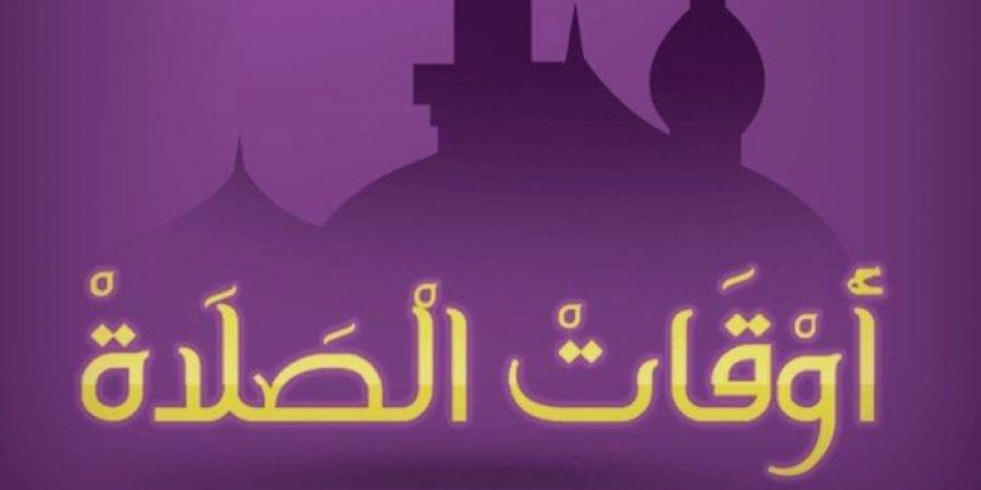موعد أذان الفجر.. مواقيت الصلاة غدا الأربعاء 7 مايو 2025 - عرب فايف