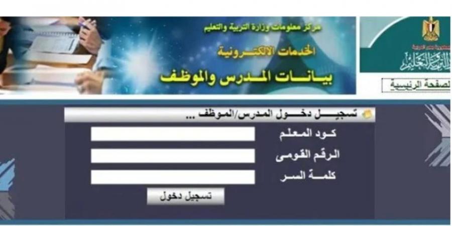 الخطوات والرابط.. تعرف على كيفية استخراج صحيفة أحوال معلم 2025 إلكترونيًا؟ - عرب فايف