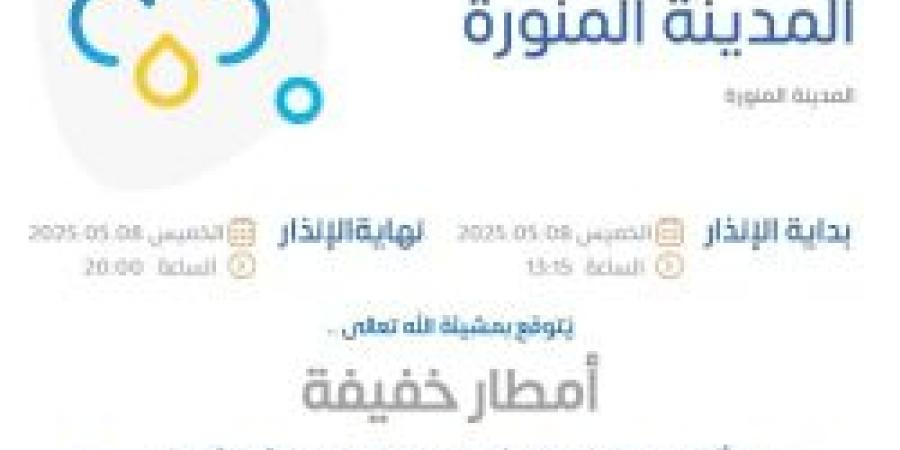حالة الطقس اليوم في المدينة المنورة: الإنذار الأصفر في المدينة المنورة - عرب فايف