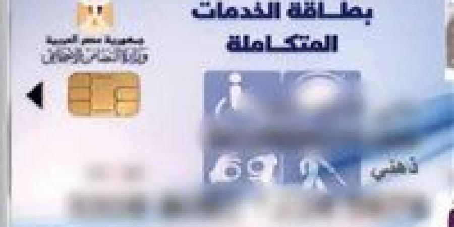 رابط الاستعلام عن كارت الخدمات المتكاملة 2025 لشهر مايو - عرب فايف