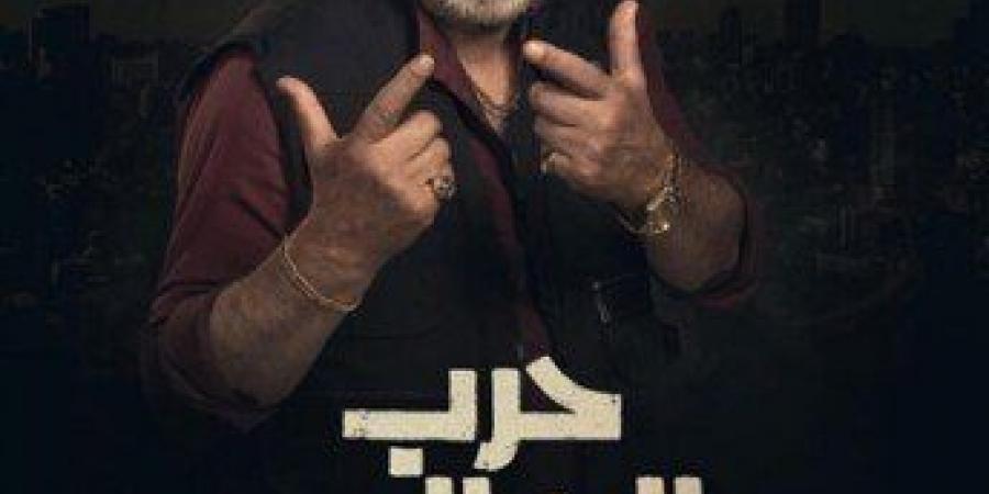 مسلسل حرب الجبالي.. موعد عرض الحلقة الأولى والقناة الناقلة رسميا - عرب فايف