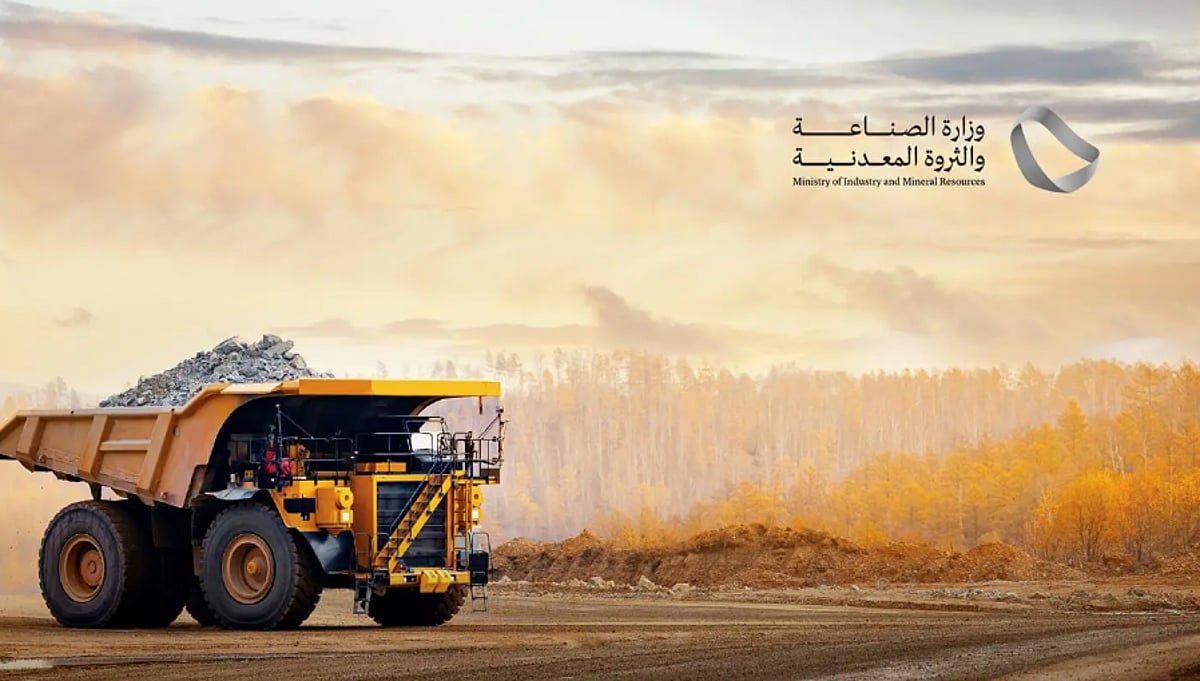 وزارة الصناعة تطلق المنافسة على رخص الكشف في 8 مواقع تعدين استراتيجية